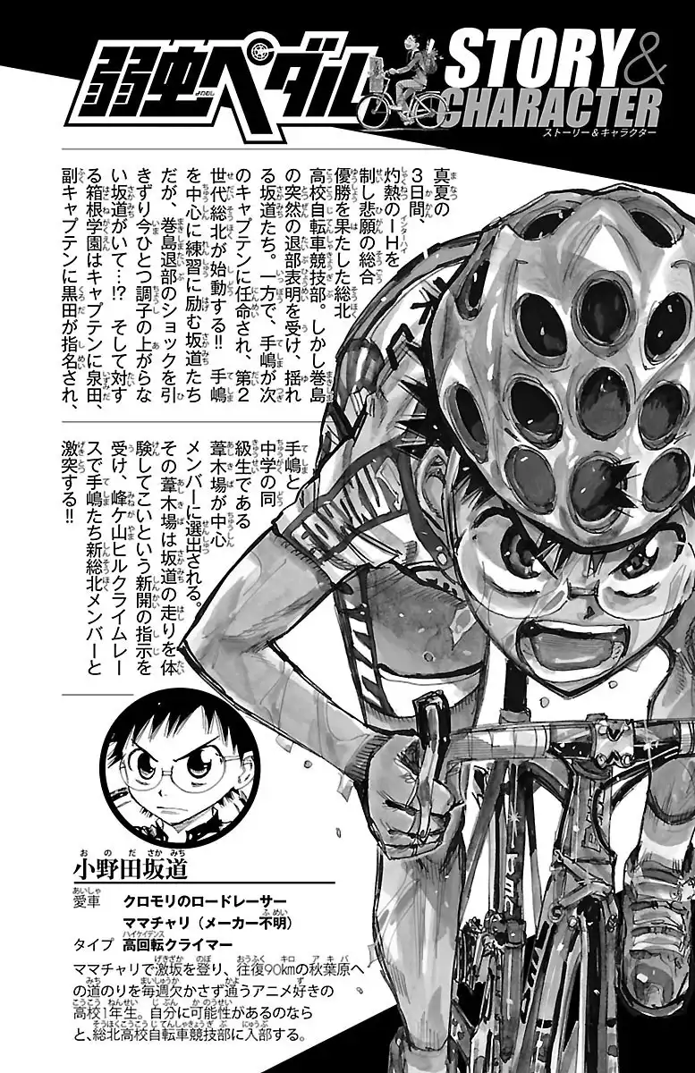 Yowamushi Pedal Chapter 244 4